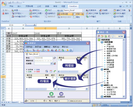 Dr.Sum EA 集計エンジン 图示 界面2