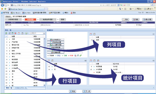 Dr.Sum EA 集計エンジン 图示 界面3